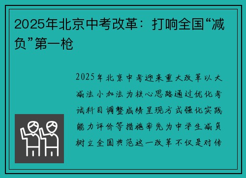 2025年北京中考改革：打响全国“减负”第一枪
