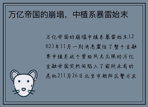 万亿帝国的崩塌，中植系暴雷始末