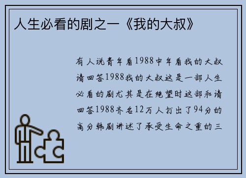 人生必看的剧之一《我的大叔》
