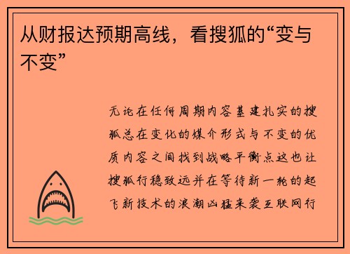 从财报达预期高线，看搜狐的“变与不变”