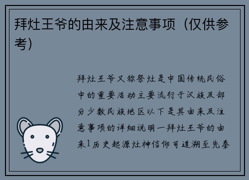 拜灶王爷的由来及注意事项（仅供参考）