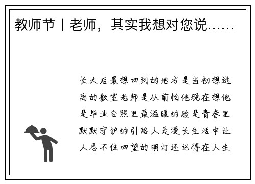 教师节丨老师，其实我想对您说……