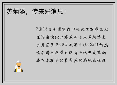 苏炳添，传来好消息！