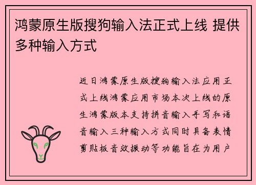 鸿蒙原生版搜狗输入法正式上线 提供多种输入方式