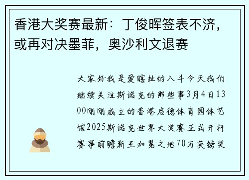 香港大奖赛最新：丁俊晖签表不济，或再对决墨菲，奥沙利文退赛