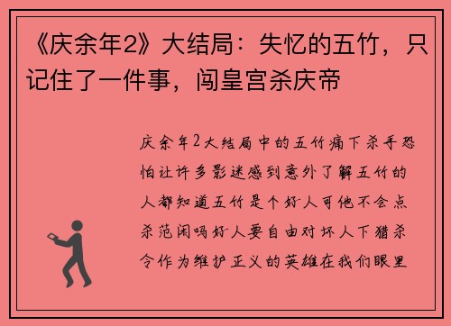 《庆余年2》大结局：失忆的五竹，只记住了一件事，闯皇宫杀庆帝