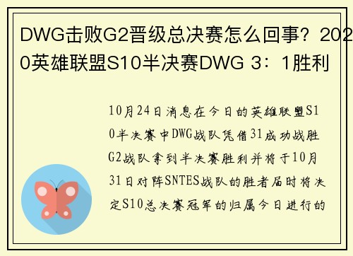 DWG击败G2晋级总决赛怎么回事？2020英雄联盟S10半决赛DWG 3：1胜利