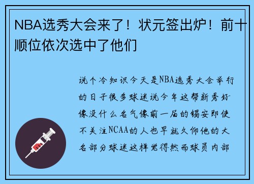 NBA选秀大会来了！状元签出炉！前十顺位依次选中了他们