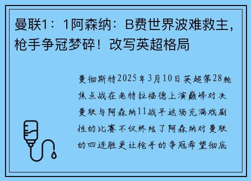 曼联1：1阿森纳：B费世界波难救主，枪手争冠梦碎！改写英超格局