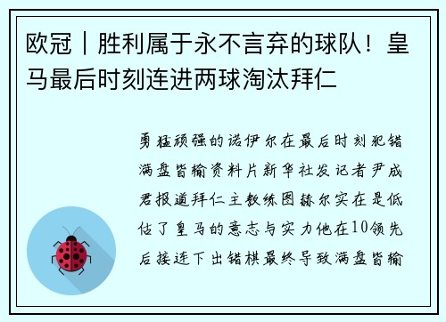 欧冠｜胜利属于永不言弃的球队！皇马最后时刻连进两球淘汰拜仁