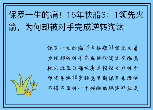 保罗一生的痛！15年快船3：1领先火箭，为何却被对手完成逆转淘汰