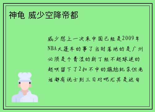 神龟 威少空降帝都